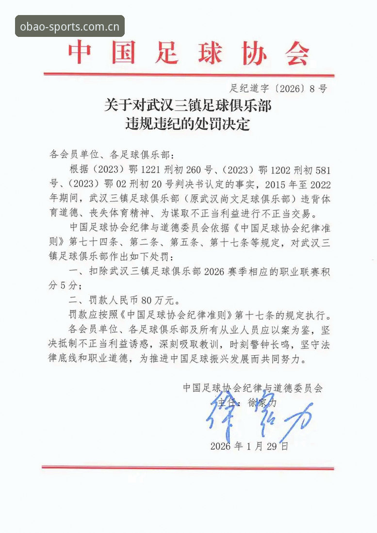 欧宝体育ios版安装教程 揭秘足协第三批禁足名单背后的黑幕交易