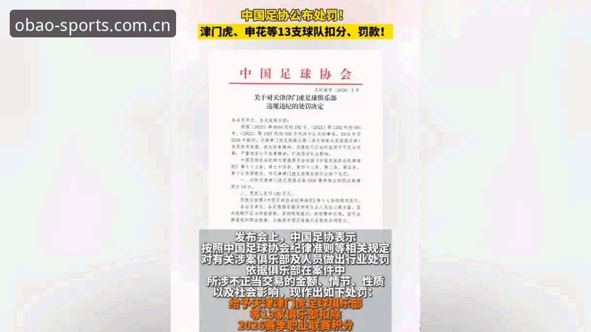 欧宝体育ios版安装教程 揭秘足协第三批禁足名单背后的黑幕交易